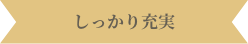 年間契約による船体メンテナンス